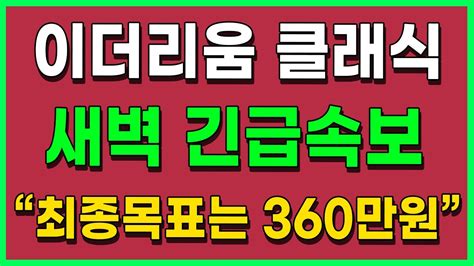 이더리움 클래식 새벽 긴급속보 최종목표 360만원 시바이누코인 비트토렌트코인 파일코인 리플코인 코인추천 알트코인추천