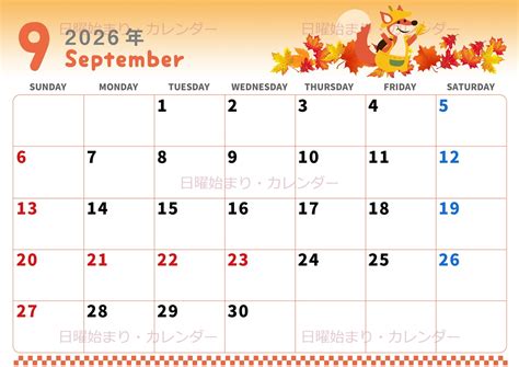 2026年9月横型の日曜始まり 子狐イラストのかわいいA4無料カレンダー｜素材デザイン王
