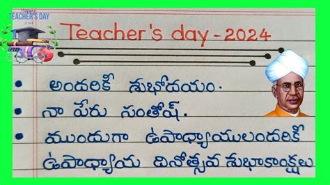 Teacher S Day Speech In Telugu 2024 Speech On Teachers Day Teachers