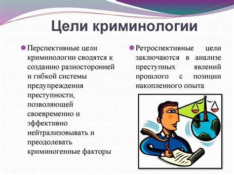 Криминология: понятие, предмет, метод, цели, задачи, функции, система ...