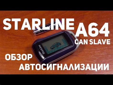 Как настроить Старлайн А64: основные характеристики, преимущества и ...