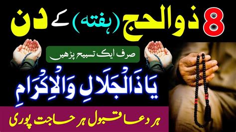 Zilhajj Ka Wazifa Best Wazifa For Money Dolat Ka Wazifa Hajat