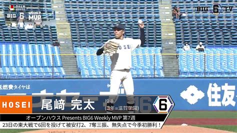 片岡聲之助 On Twitter Rt Big6tv ＜オープンハウス Presents Big6 Weekly Mvp＞ 第7週は