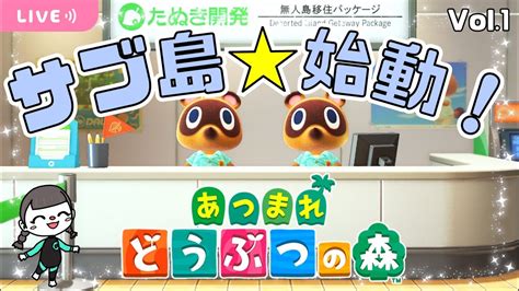 【あつまれどうぶつの森🍼】サブ島★ついに始動！！ 縦型配信 Shorts Animalcrossing あつ森 Youtube