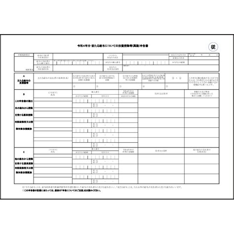 令和4年分 従たる給与についての扶養控除等 異動 申告書 900 従たる給与についての扶養控除等（異動）申告書（申告所得税関係 （税金））〜l活 Libreoffice活用サイト