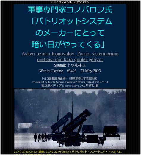 青山貞一 On Twitter 露軍事専門家コノバロフ氏は、米国が宇に与えたパトリオット防空システムが露のキンジャール極超音速ミサイルで