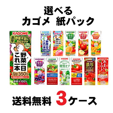 【楽天市場】225限定全品p2倍 【送料無料】選べる カゴメ 野菜ジュース 紙パック 3ケース72本：リカーboss 楽天市場店