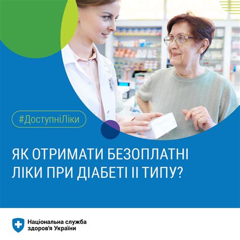 Лечение диабета II типа - как получить бесплатные лекарства в Украине ...