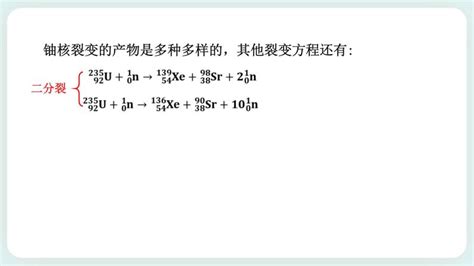 高中物理人教版 2019 选择性必修 第三册第五章 原子核4 核裂变与核聚变试讲课ppt课件 教习网 课件下载