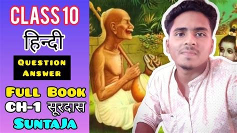 Ch 1 Surdas Ke Pad सरदस Class 10 NCERT Hindi हनद Book Question