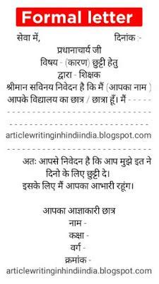 formal letter writing  hindi formal letter writing informal letter