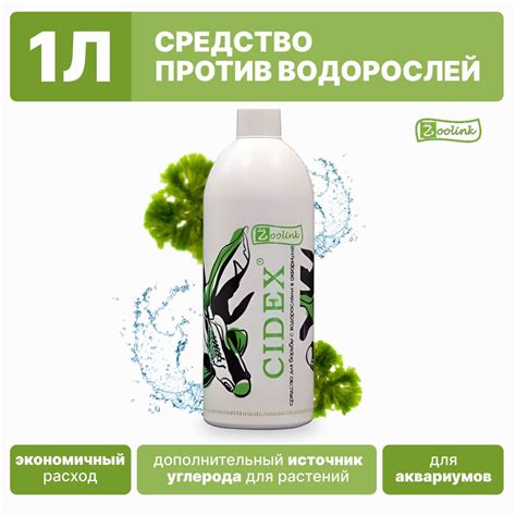 Средство против водорослей в аквариуме Zoolink CIDEX 1 л - купить с ...