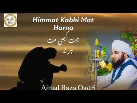 Himmat Kabhi Mat Har Na Nwe Byaan Ajmal Raza Qadri Byaan Video YouTube