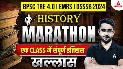 Bpsc Tre Emrs Dsssb Pgt History Marathon Complete Pgt