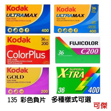 135彩色底片400的價格推薦 2022年10月 比價比個夠BigGo