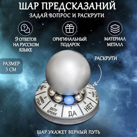 Шар для принятия решений Круг Эврика / магический шар для принятия ...