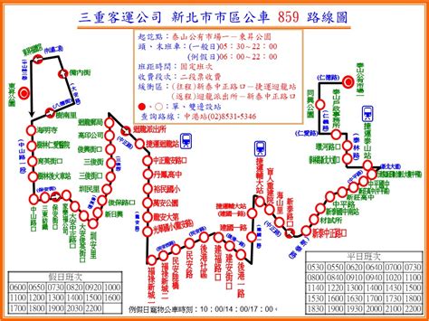 捷運新莊線 免費接駁公車 路線圖 859泰山樹林橘21迴龍中港橘22瓊林捷運新莊站橘23迴龍捷運輔大站橘26迴龍