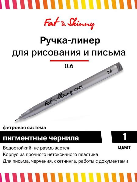 Ручка линер Fat&Skinny для скетчинга c пером 0.6 мм - купить с ...