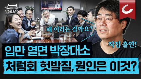 핫🔥이슈 킬링포인트가 몇 개 한동훈 청문회를 코미디로 만든 민주당 처럼회헛발질 이유는 무지의 소치 때문