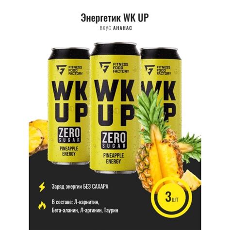 Энергетик WK UP 500мл, Ананас купить по цене 130 ₽ Boydton