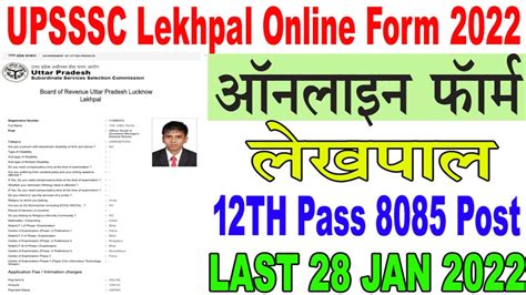 UPSSSC LEKHPAL FORM ONLINE 2022 LEKHPAL ONLINE FORM Kaise Bhare