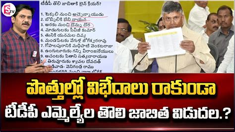 Sumantv Chief Editor Keshav On Tdp Mla Candidates First List For