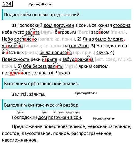 Упражнение 234 - ГДЗ по русскому языку за 7 класс Разумовская, Львова