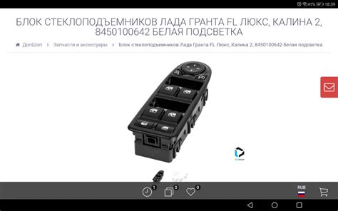 БЛОК СТЕКЛОПОДЪЕМНИКОВ ЛАДА ГРАНТА FL ЛЮКС, КАЛИНА 2, 8450100642 БЕЛАЯ ...