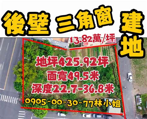 建地【後壁｜三角窗｜建地】台南市後壁區175 樂屋網 土地買賣