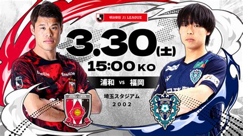 浦和レッズ Vs アビスパ福岡 100組200名様ご招待！ 20240312締切 サッカーの懸賞 プレゼント情報！