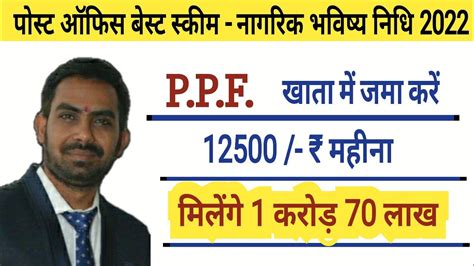 Ppf Public Provident Fund Account Ppf Benefits Ppf Account In Post