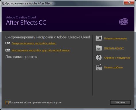 Активация Adobe After Effects CC 2014