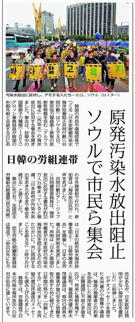 pekopon脱原発に一票無党派 on Twitter RT Only1Yori 原発汚染水放出阻止 ソウルで市民ら集会 日韓の