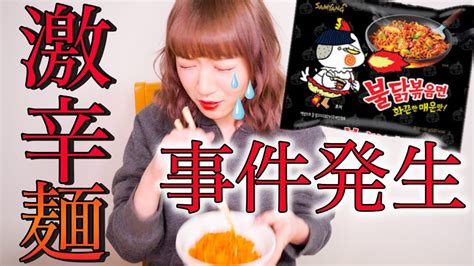 【衝撃】韓国の激辛麺がヤバイ辛さらしいので食べてみた結果 Youtube