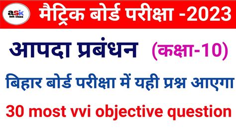 Aapda Prabandhan Class Objective Class Aapda