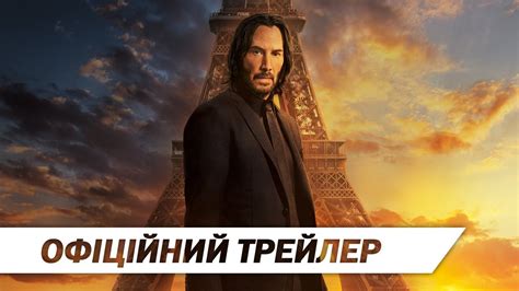 Джон Уік 4 / Трейлер - Cineast