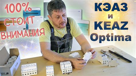 Что теперь выбрать для сборки электрощитов? Обзор КЭАЗ и KEAZ Optima ...