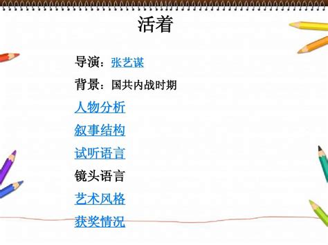 活着word文档在线阅读与下载免费文档