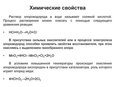 Хлористый водород - презентация онлайн