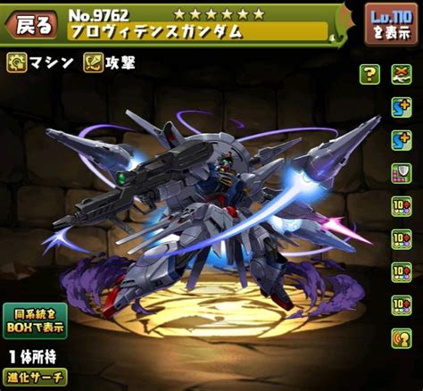 【パズドラ】プロヴィデンスガンダム装備の評価・使い道とおすすめ潜在覚醒｜ガンダムコラボ アルテマ