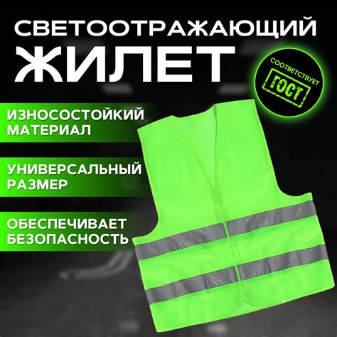 Жилет Светоотражающий Автомобильный – купить в интернет-магазине OZON ...