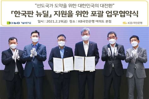 국민은행 기보 한국판 뉴딜기업 대출 지원 한국경제