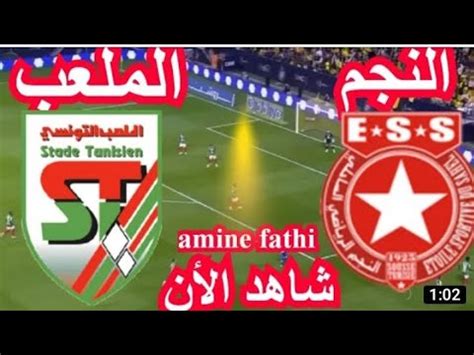 En Direct Match Najm Sahel Ess Vs Stade Tunisien St Youtube