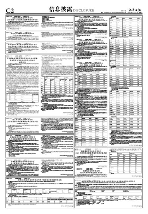 证券日报网 五洲特种纸业集团股份有限公司部分董事、高级管理人员增持公司股份计划的 结果公告