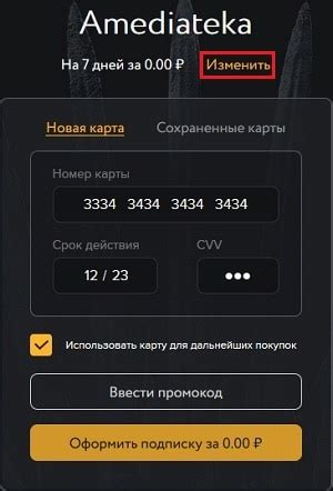 Стоимость подписки Амедиатека на месяц и год