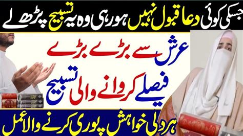 Powerfull Wazifa For Hajat Har Dua Qabool Hogi Farishtay Madad Ko