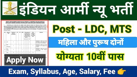 Join Indian Army Army Artillery Centre LDC Vacancy 2022 Artillery