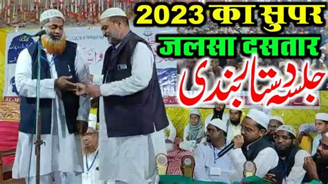 जलस दसतर बनद Al Mahadul Islami Laruara Aabid Husain Qasmi Dastar