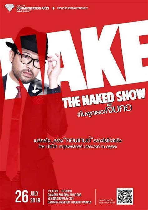 มหาวทยาลยกรงเทพ จดสมมนา THE NAKED SHOW