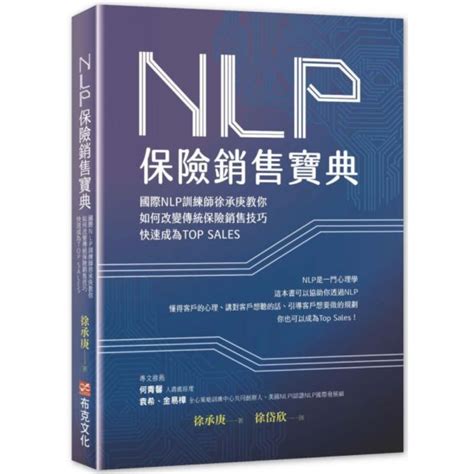 Nlp保險銷售寶典 商業理財 Yahoo奇摩購物中心